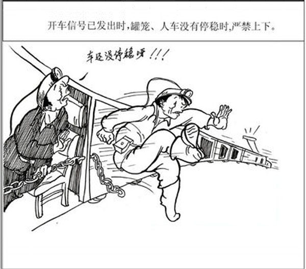 乘坐罐籠和斜井人車上下并應(yīng)注意些什么？